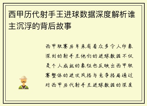 西甲历代射手王进球数据深度解析谁主沉浮的背后故事