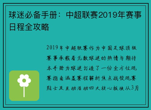 球迷必备手册：中超联赛2019年赛事日程全攻略