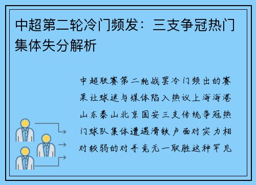 中超第二轮冷门频发：三支争冠热门集体失分解析