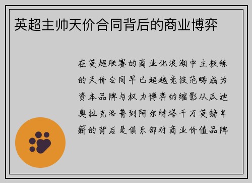 英超主帅天价合同背后的商业博弈