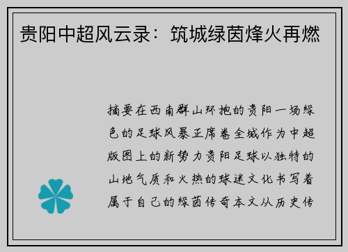 贵阳中超风云录：筑城绿茵烽火再燃