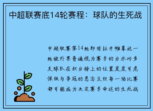 中超联赛底14轮赛程：球队的生死战