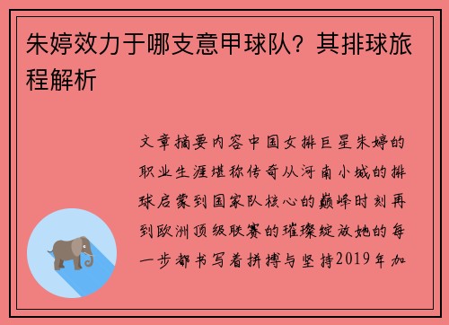 朱婷效力于哪支意甲球队？其排球旅程解析