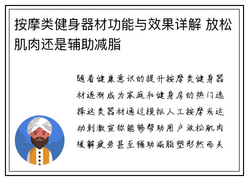 按摩类健身器材功能与效果详解 放松肌肉还是辅助减脂