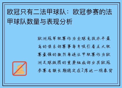 欧冠只有二法甲球队：欧冠参赛的法甲球队数量与表现分析