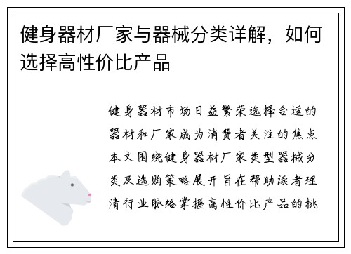 健身器材厂家与器械分类详解，如何选择高性价比产品