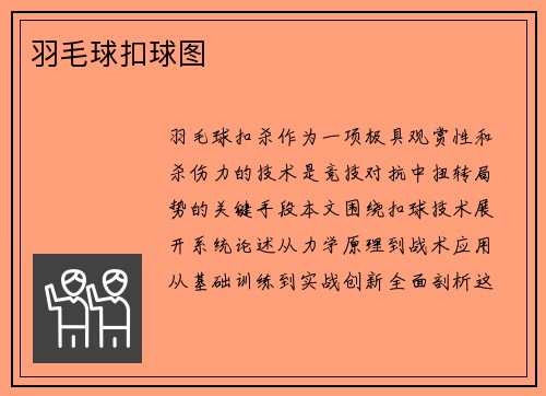 羽毛球扣球图